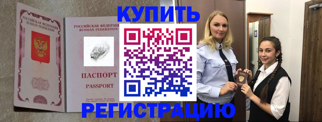 временная регистрация для школы в Щиграх