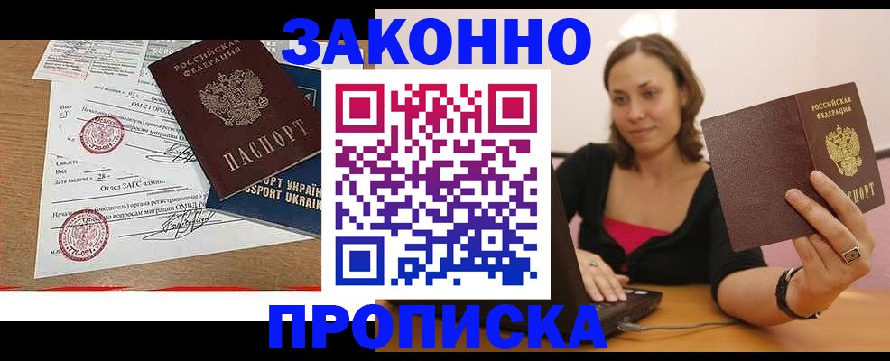 временная прописка в Щиграх