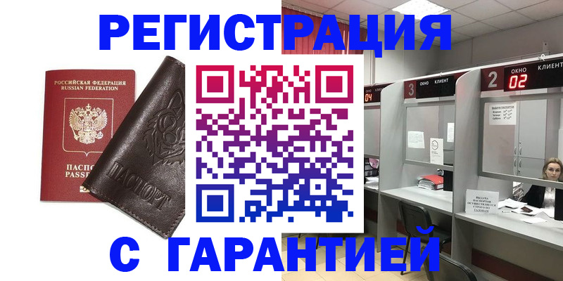 временная регистрация купить в Щиграх